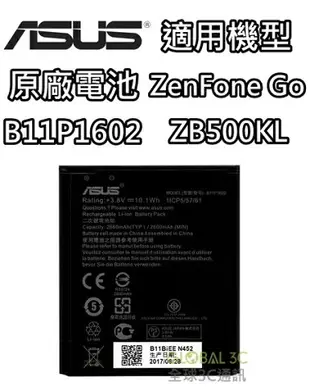 ASUS 華碩 原廠電池 Zenfone Go ZB500KL 5吋 / X00ADA B11P1602 電池【APP下單最高22%回饋】