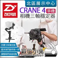 在飛比找Yahoo!奇摩拍賣優惠-數位小兔【 ZHIYUN 智雲 CRANE 4 雲鶴4 三軸