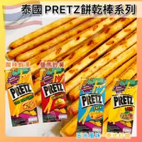 在飛比找蝦皮購物優惠-【開發票】 泰國PRETZ 百力滋餅乾棒 鹽味馬鈴薯 泰式酸