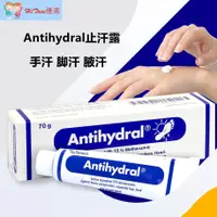 在飛比找蝦皮商城精選優惠-【HiToce優選】原裝德國antihydral止汗露去手汗