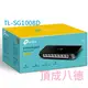 TP-Link 網路交換器 TL-SG1008D 8埠Gigabit桌上型交換器