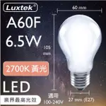 【LUXTEK樂施達】買四送一 LED A60霧面球型燈泡 全電壓 6.5W E27 黃光 5入(燈絲燈 仿鎢絲燈60W LED燈)