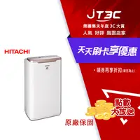 在飛比找樂天市場購物網優惠-【最高22%回饋+299免運】HITACHI 日立 10公升