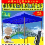 【現貨】帳篷 遮陽篷 客廳帳 3X4.5M 半自動特加粗抗UV遮陽篷 摺疊伸縮蓬 停車棚 遮雨棚 炊事帳  ㄚ蓁網購