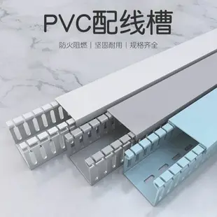 阻燃絕緣PVC灰藍白開口工業行走配線槽20*25*30*40*50*60*80*100/零件/配件/五金工具/五金配件/工業用具/五金修繕/工業品/【滿388出貨】