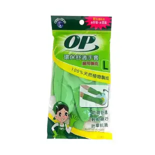 【OP】耐用強化環保舒適手套-(一般/加長)