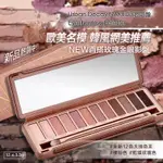 JAPAN包稅七日達 URBAN DECAY NAKED3 玫瑰金眼影盤12色【春秋閣國際美妝】眼影盤 禮物首選 多色眼