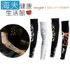 【海夫】MEGA COOUV 日本技術 抗UV 冰感 彩印一般款 袖套(UV-M503-04) (7.1折)