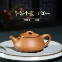 在飛比找Yahoo!奇摩拍賣優惠-茶藝師 宜興紫砂壺名家李曉璐純全手工 段泥小石瓢120cc