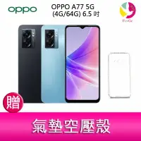 在飛比找樂天市場購物網優惠-分期0利率 OPPO A77 5G (4G/64G) 6.5