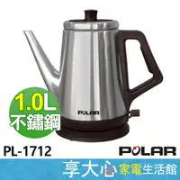 在飛比找蝦皮商城精選優惠-免運 POLAR 普樂 1.0L不鏽鋼 快煮壺 PL-171