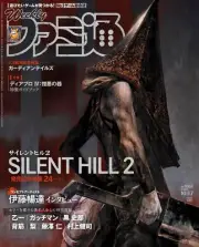 Weekly Famitsu 2024 October 17 Issue Magazine No.1868 Silent Hill 2