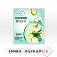 在飛比找雅芳美麗線上購優惠-AVON 雅芳 小黃瓜蘆薈精萃舒緩面膜