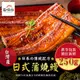 【菊頌坊】蒲燒鰻魚禮盒 250gX2包/盒 (7.8折)