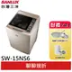 SANLUX【台灣三洋】超音波定頻直立式洗衣機 SW-15NS6(領劵96折)