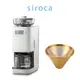 (贈 不銹鋼鈦濾網)【siroca】全自動 濾滴式 新鮮研磨 咖啡機 SC-C2510 / SC2510 淺灰色