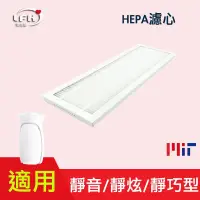 在飛比找松果購物優惠-HEPA濾心 濾網 適3m 靜炫/淨巧型FA-X50T/FA