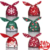 在飛比找蝦皮商城優惠-兔耳袋 聖誕款 一包50入多色 台灣出貨 現貨 小兔子包裝袋