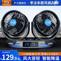 在飛比找蝦皮購物優惠-熱賣. 湖鑫車用電風扇12V轎車24V貨車駐車風扇汽車專用大