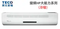 在飛比找Yahoo!奇摩拍賣優惠-TECO 東元【MS90IE-HP/MA90IH-HP】15