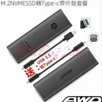 在飛比找Yahoo!奇摩拍賣優惠-現貨：SSD 移動硬碟盒 M.2 NVM E轉USB 3.1