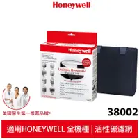 在飛比找蝦皮購物優惠-Honeywell 38002 活性碳濾濾網 適用18000