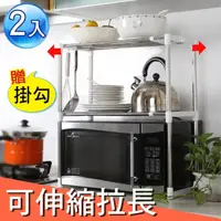 在飛比找momo購物網優惠-【新錸家居】2入不鏽鋼伸縮萬用置物架(附掛勾 微波爐收納架 