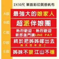 在飛比找蝦皮購物優惠-【可接急件】-迎娶闖關帆布- 質感帆布 廣告 活動 紅布條 