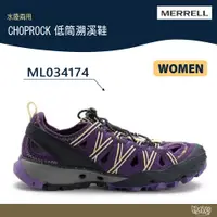 在飛比找蝦皮商城優惠-特價出清 MERRELL Choprock 網布 水陸兩棲鞋