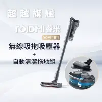 在飛比找博客來優惠-Roidmi 睿米科技 無線吸拖吸塵器 X300+拖地自清潔