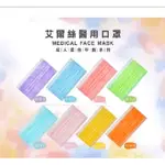 ❤️艾爾絲醫療口罩❤️🌹EYL'S 成人平面醫用口罩一盒50入🌹台灣製造