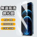 全屏無邊保護貼 抗藍光 玻璃貼 適用於 蘋果 IPHONE15 14 12 13 11PRO MAX 保護膜 螢幕貼