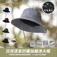 在飛比找momo購物網優惠-【AREXSPORT】透氣登山帽 抗UV 遮陽帽 防曬帽 防