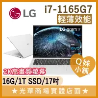 在飛比找蝦皮購物優惠-Q妹小舖❤ 17Z90P-G.AA89C2 I7/17吋 2