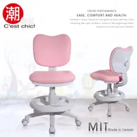 在飛比找誠品線上優惠-【C'est Chic】Heart心之谷多功能學童椅-Mad