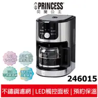 在飛比找蝦皮商城優惠-【PRINCESS荷蘭公主】 1.2L全自動研磨美式咖啡機 