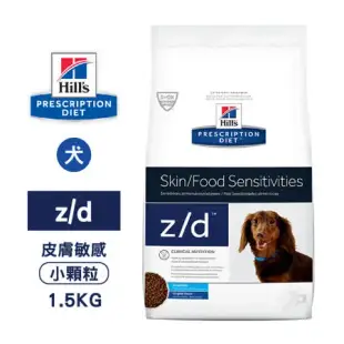 希爾思 Hills 犬用 z/d 皮膚/食物敏感 1.5KG 改善皮膚問題 處方 狗飼料