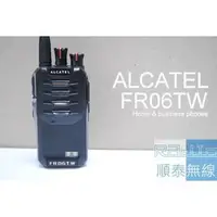 在飛比找PChome商店街優惠-『光華順泰無線』ALCATEL FR06TW 附贈耳機 可開