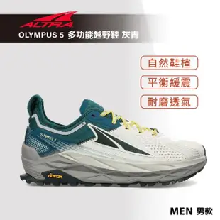 【Altra】OLYMPUS 5 奧林帕斯 多功能越野鞋 男款 灰青(路跑鞋/健行鞋/運動鞋/旅行/登山/寬楦)