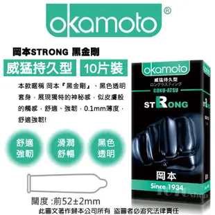 Okamoto 日本 岡本 0.1mm 威猛持久型 保險套 10入裝 衛生套 避孕套 【1010SHOP】