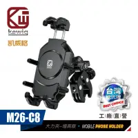 在飛比找momo購物網優惠-【KEWIG】凱威格 M26-C8 減震 八爪 摩托車 機車