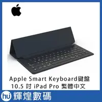 在飛比找Yahoo!奇摩拍賣優惠-Apple Smart Keyboard 鍵盤 適用於 10