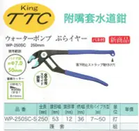 在飛比找Yahoo!奇摩拍賣優惠-日本製 角田 KING TTC 附嘴套水道鉗 WP-250S