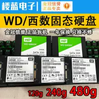 在飛比找露天拍賣優惠-WD/西數120G/240G台式機拆機 480gb筆記本SS