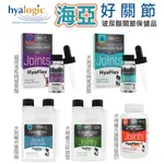 HYALOGIC 海亞好關節 複方免疫加強版 複合綜效玻尿酸 犬貓用液態純玻尿酸 犬貓用 液狀好吸收