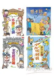 在飛比找樂天市場購物網優惠-故事奇想樹套書6(共4冊)