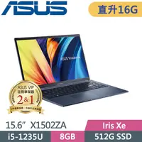 在飛比找PChome24h購物優惠-ASUS Vivobook 15 X1502ZA-0021B