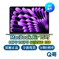 在飛比找蝦皮商城優惠-Apple MacBook Air 15吋 M3 晶片 8G