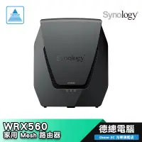 在飛比找蝦皮商城優惠-Synology 群暉 WRX560 Wi-Fi 6 家用 