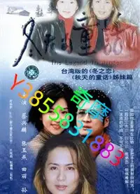 在飛比找Yahoo!奇摩拍賣優惠-DVD 專賣店 冬天的童話DVD（國語無字幕）